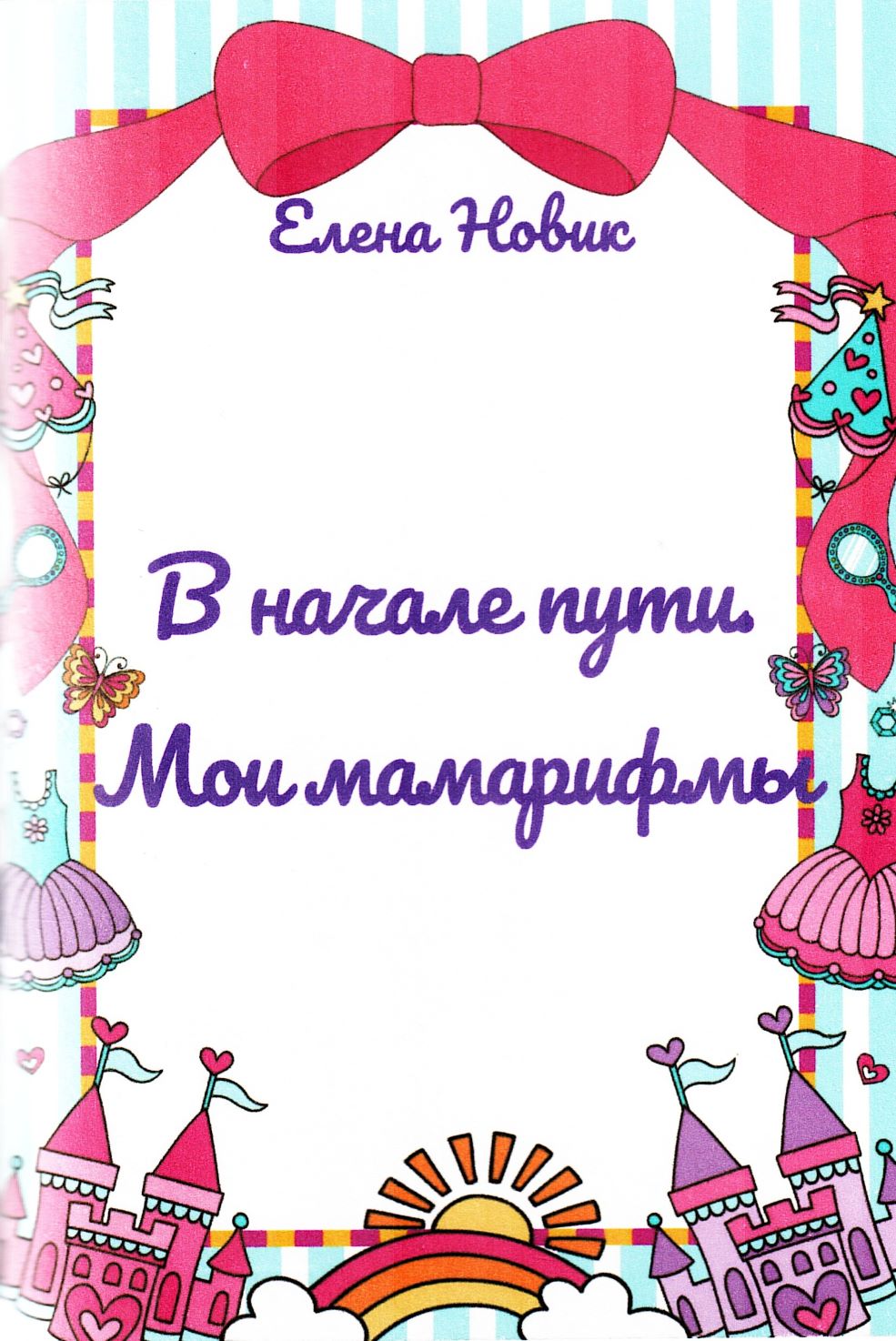 novik mamarifmy 22