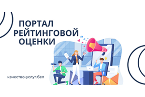 Портал рейтинговой оценки